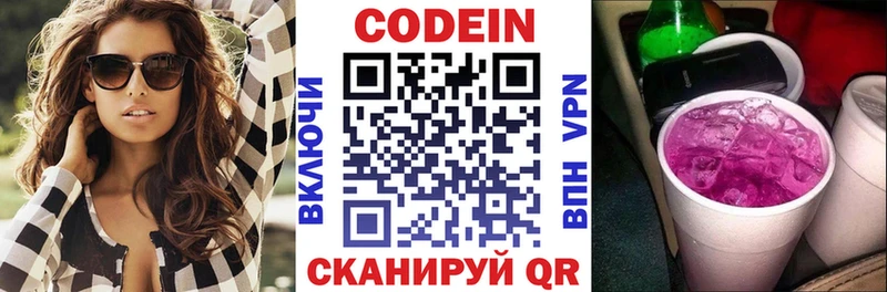 купить закладку  Выкса  кракен ссылки  Кодеин напиток Lean (лин) 